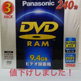 パナソニック(Panasonic)の【新品・送料無料】Panasonic DVD-RAM 9.4GBビデオ録画用 (その他)