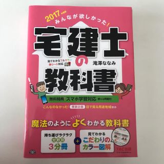 タックシュッパン(TAC出版)のTAC出版 宅建士の教科書(資格/検定)