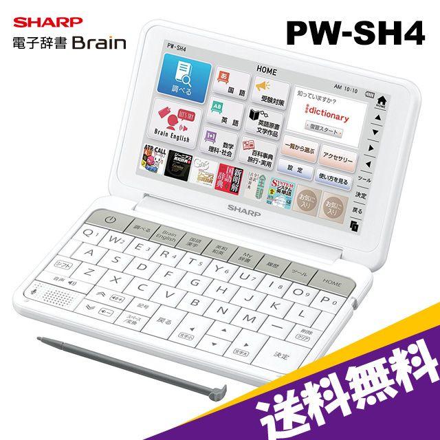 SHARP(シャープ)の★新品 送料込★シャープ カラー電子辞書 白 高校生モデル PW-SH4-W スマホ/家電/カメラのスマホ/家電/カメラ その他(その他)の商品写真