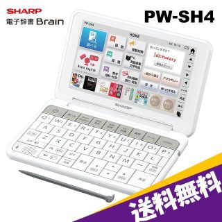 シャープ(SHARP)の★新品 送料込★シャープ カラー電子辞書 白 高校生モデル PW-SH4-W(その他)