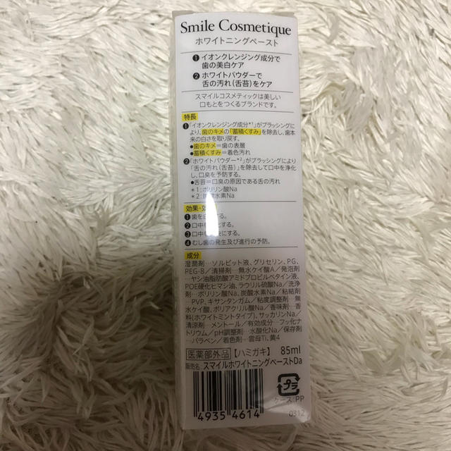 Smile Cosmetique(スマイルコスメティック)のホワイトニングペースト コスメ/美容のオーラルケア(歯磨き粉)の商品写真