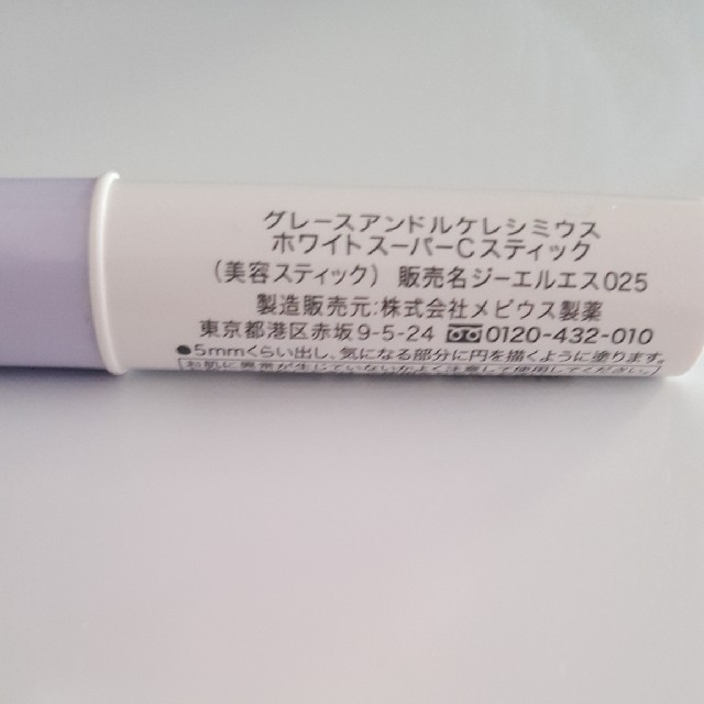 sample付　グレースアンドルケレシミウス　ﾎﾜｲﾄｽｰﾊﾟｰCｽﾃｨｯｸ コスメ/美容のスキンケア/基礎化粧品(美容液)の商品写真