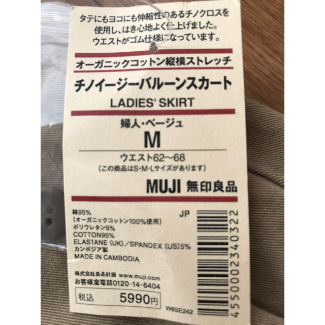 MUJI (無印良品)(ムジルシリョウヒン)のパクチー様専用❤️無印良品 チノイージーバルーンスカート レディースのスカート(ロングスカート)の商品写真