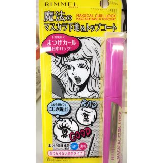 リンメル(RIMMEL)の＊リンメル＊魔法のマスカラ下地&トップコート＊(マスカラ下地/トップコート)