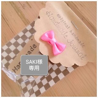 ハンドメイドけしごむはんこ  SAKI様専用(オーダーメイド)