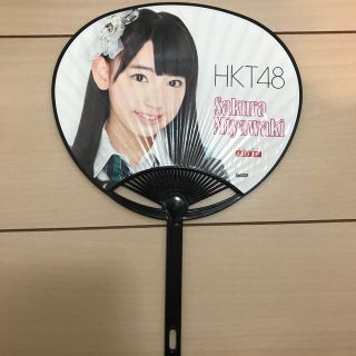 エイチケーティーフォーティーエイト(HKT48)の宮脇咲良 うちわ(アイドルグッズ)