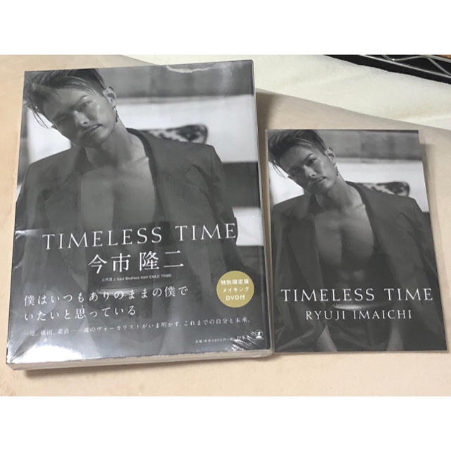 三代目 J Soul Brothers(サンダイメジェイソウルブラザーズ)の今市隆二 TIMELESS TIME 【特別限定版】写真集 エンタメ/ホビーの本(その他)の商品写真