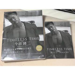 サンダイメジェイソウルブラザーズ(三代目 J Soul Brothers)の今市隆二 TIMELESS TIME 【特別限定版】写真集(その他)