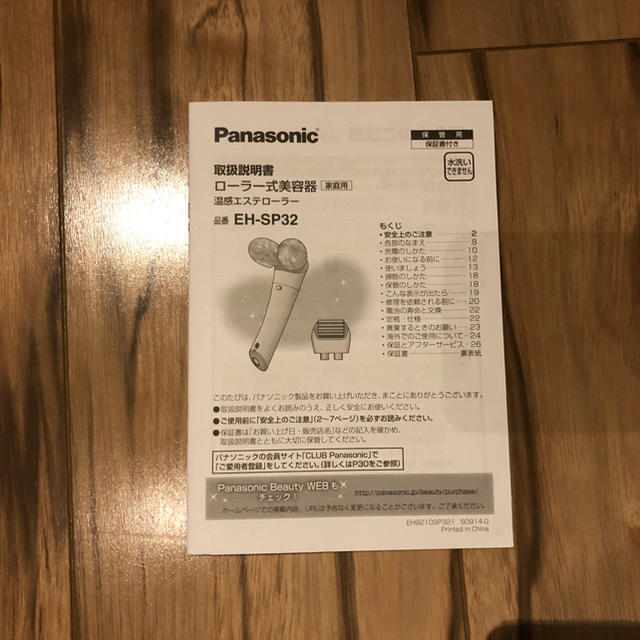 Panasonic ローラー式美容器 3