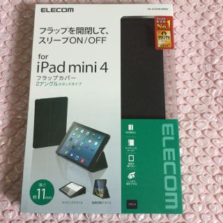 エレコム(ELECOM)のエレコム iPad mini4 フラップカバー(iPadケース)