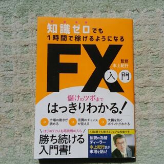 FX入門の本(ビジネス/経済)