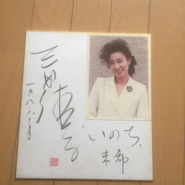 三田寛子のサイン色紙