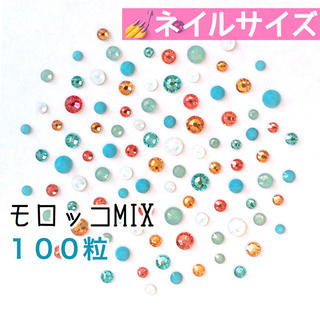 スワロフスキー(SWAROVSKI)の＋* スワロフスキー【ネイルサイズ】モロッコmix 100粒(デコパーツ)