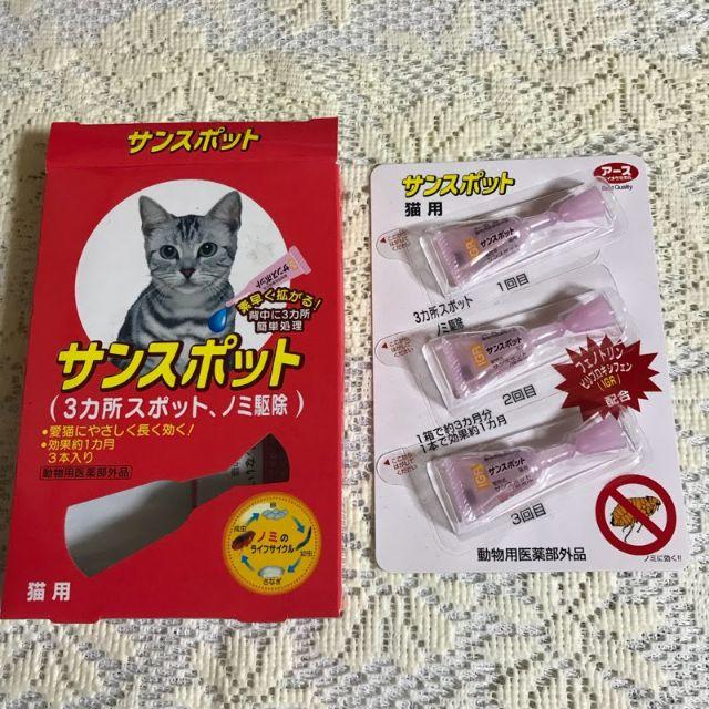 【ベニモコ様】　猫用★ノミ駆除　サンスポット／１．２ｇ×３本入り その他のペット用品(猫)の商品写真