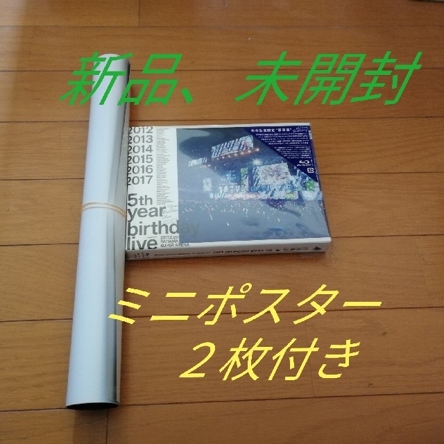 乃木坂46(ノギザカフォーティーシックス)の乃木坂46 5th year birthday live　完全生産限定盤 エンタメ/ホビーのDVD/ブルーレイ(ミュージック)の商品写真