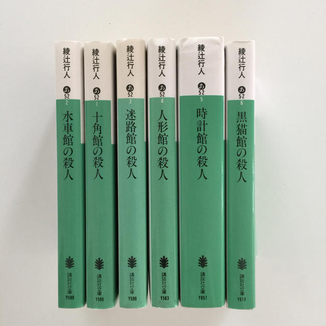 綾辻行人】館シリーズセットの通販 by やすこ's shop|ラクマ 綾辻行人】館シリーズセットの通販 by やすこ's shop|ラクマ