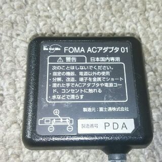 エヌティティドコモ(NTTdocomo)のFOMA ACアダプタ01 DOCOMO 充電器(バッテリー/充電器)