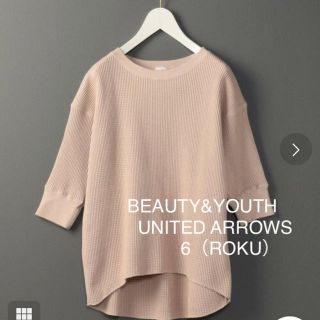 ビューティアンドユースユナイテッドアローズ(BEAUTY&YOUTH UNITED ARROWS)の人気商品早い物勝ち⭐️6（ROKU）ドロップショルダーテールカットソー(カットソー(長袖/七分))