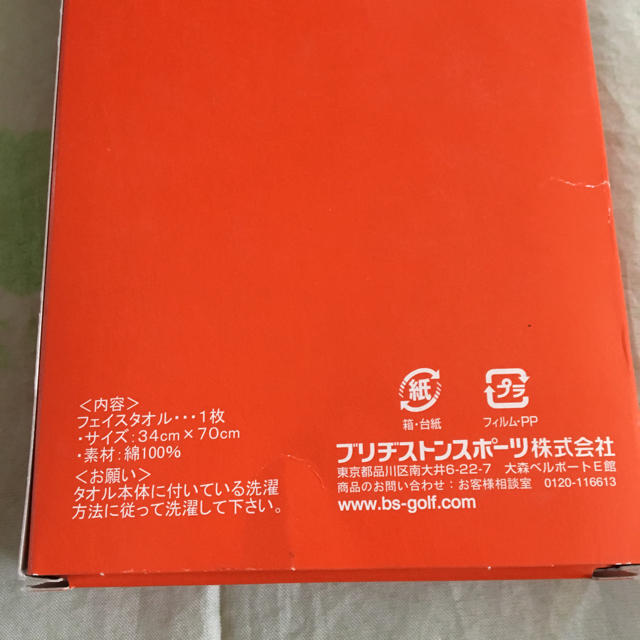 BRIDGESTONE(ブリヂストン)の【新品】ブリヂストン・パラディーソ スポーツタオル スポーツ/アウトドアのテニス(その他)の商品写真