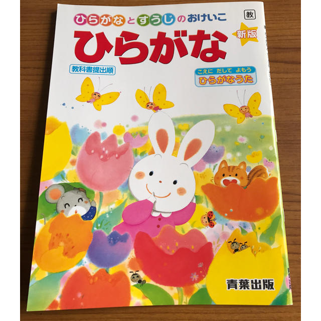 ひらがな すうじ 練習帳 おけいこ ドリル 小学校一年生 幼稚園 保育園 小1の通販 By みさき S Shop ラクマ