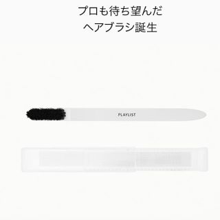 シセイドウ(SHISEIDO (資生堂))の資生堂 プレイリスト クイックミュートブラシ(ヘアブラシ/クシ)