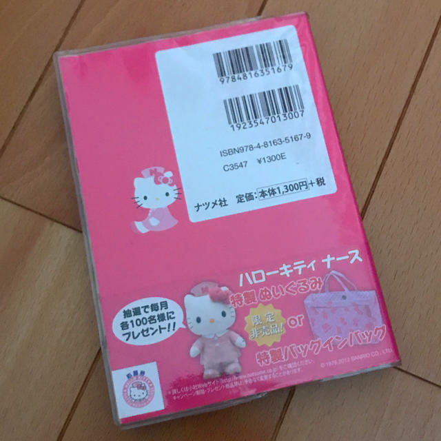 ハローキティ　ナース　ぬいぐるみ　ナツメ社　看護シリーズ