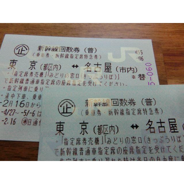 東京⇔名古屋 新幹線指定席回数券1枚【送料別】