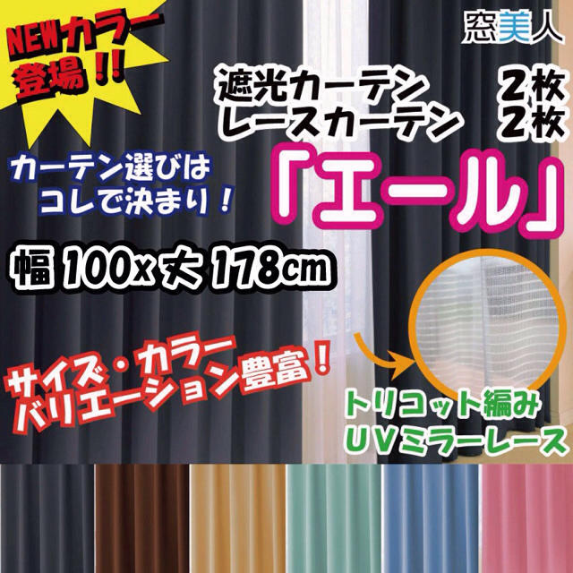 遮光＆ミラーレース　幅100×丈178cm　4枚組　ブラック インテリア/住まい/日用品のカーテン/ブラインド(カーテン)の商品写真