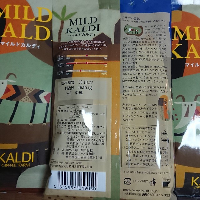 KALDI(カルディ)のカルディ◆コーヒー豆◆マイルドカルディ×３袋 食品/飲料/酒の飲料(コーヒー)の商品写真