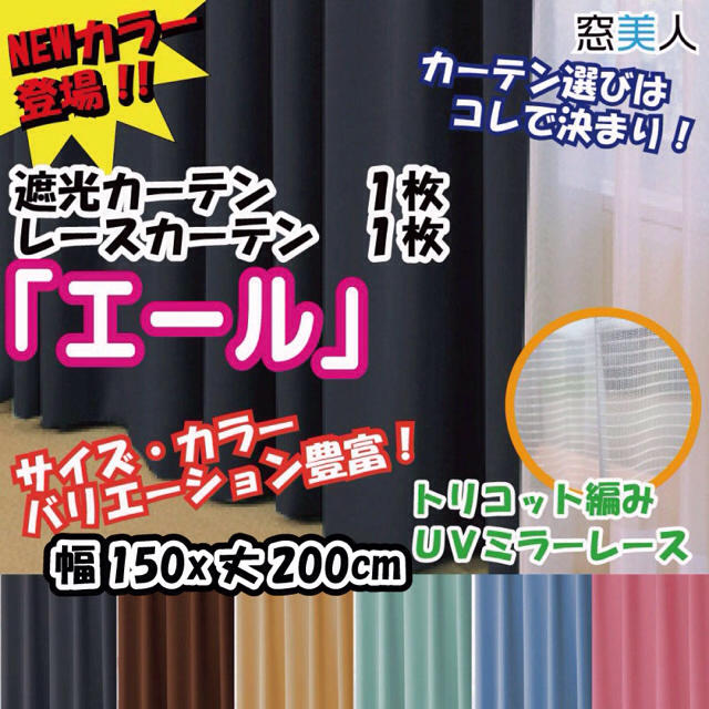 遮光＆ミラーレース　幅150×丈200cm　4枚組　ブラック インテリア/住まい/日用品のカーテン/ブラインド(カーテン)の商品写真