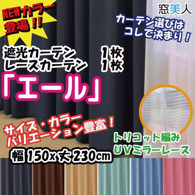 遮光＆ミラーレース　幅150×丈230cm　4枚組　ブラック インテリア/住まい/日用品のカーテン/ブラインド(カーテン)の商品写真