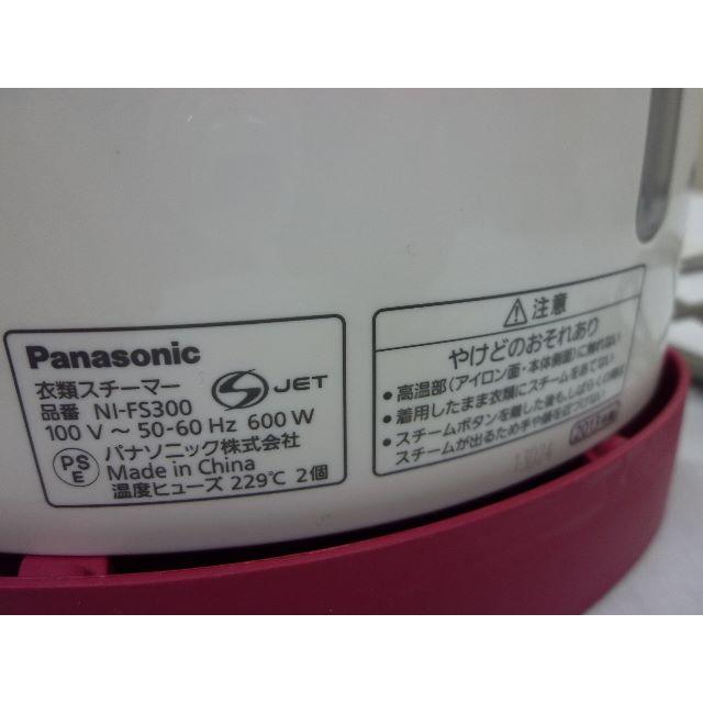 Panasonic(パナソニック)の☆【中古】Panasonic　衣類スチーマー NI-FS330　ホワイト！☆ スマホ/家電/カメラの生活家電(アイロン)の商品写真