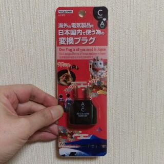 ヤザワコーポレーション(Yazawa)のYAZAWA 海外の電化製品を日本国内で使う為の変換プラグ(変圧器/アダプター)