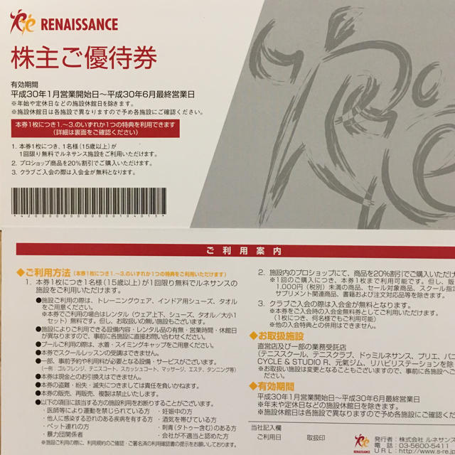 即納最大半額 ルネサンス 株主優待券 8枚:格安即決 -www.cmsv.cv 即納最大半額 ルネサンス 株主優待券 8枚:格安即決 -www.cmsv.cv