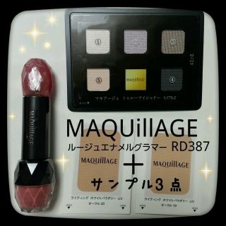 マキアージュ(MAQuillAGE)のマキアージュ ルージュエナメルグラマー(その他)