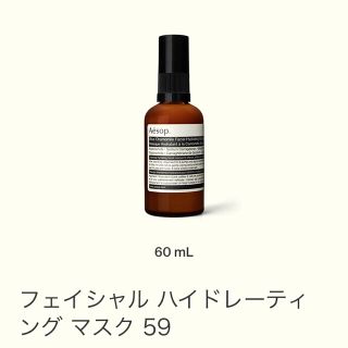 イソップ(Aesop)のイソップ ハイドレーティングマスク(パック/フェイスマスク)