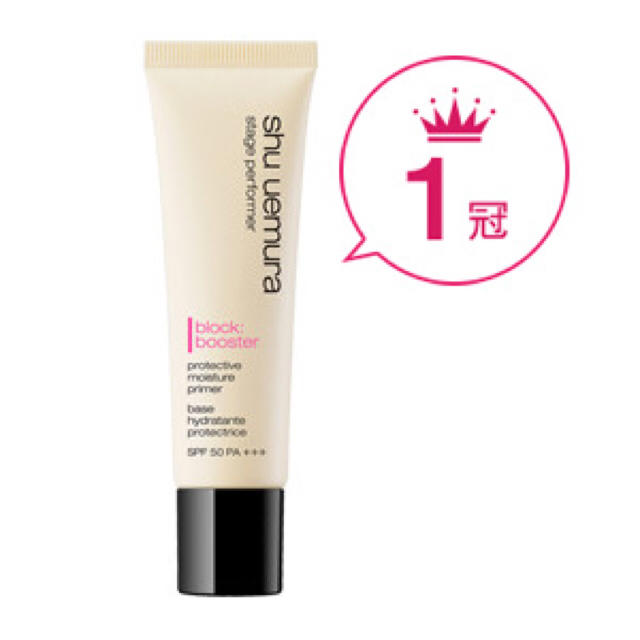 shu uemura(シュウウエムラ)の◆新品箱付き‼︎ シュウウエムラ ステージ パフォーマー ブロックブースター ◆ コスメ/美容のベースメイク/化粧品(化粧下地)の商品写真