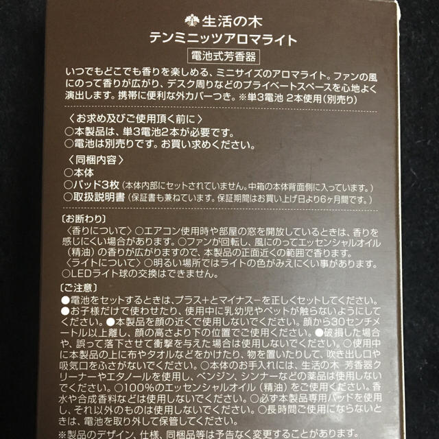 生活の木(セイカツノキ)の生活の木 テンミニッツアロマライト コスメ/美容のリラクゼーション(アロマグッズ)の商品写真