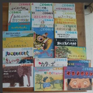 こどものとも 23冊(絵本/児童書)