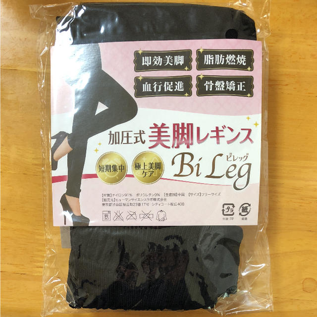 【値段相談可】ビレッグ 美脚レギンス レディースのレッグウェア(レギンス/スパッツ)の商品写真