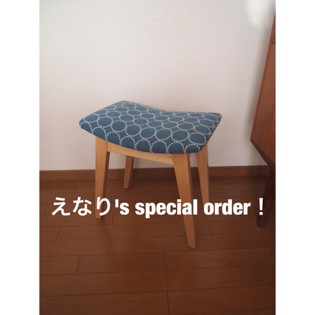 えなりさん専用 ミナペルホネン タンバリン ハンドメイド スツール