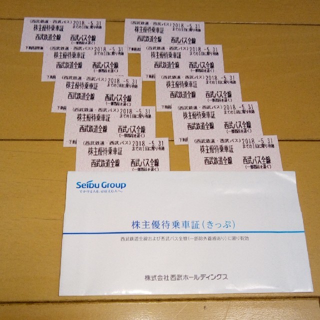 西武鉄道　株主優待乗車券　10枚 チケットの乗車券/交通券(鉄道乗車券)の商品写真