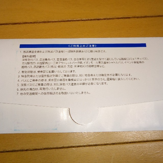 西武鉄道　株主優待乗車券　10枚 チケットの乗車券/交通券(鉄道乗車券)の商品写真