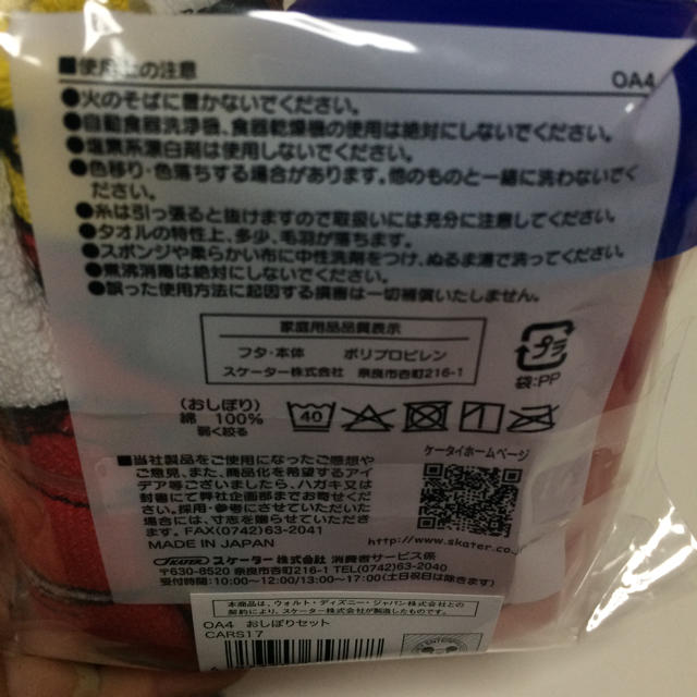 カーズおしぼりケース&おしぼりタオル インテリア/住まい/日用品のキッチン/食器(弁当用品)の商品写真