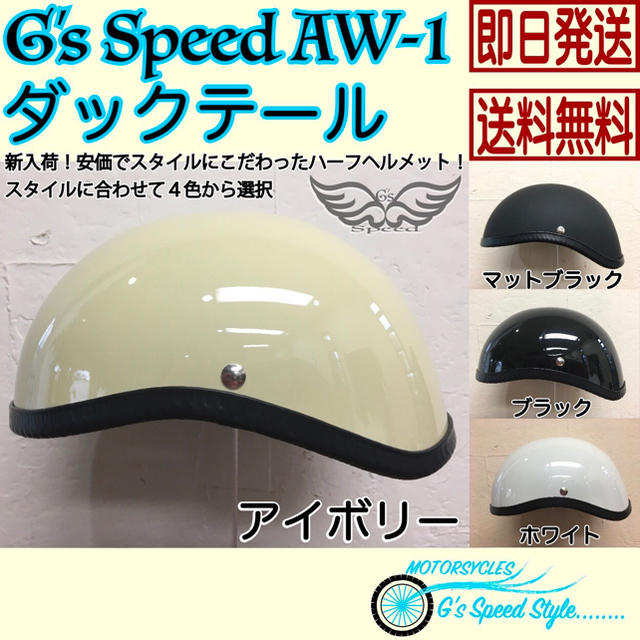 新品 即納 ビンテージ アイボリー ダックテール 半ヘル ハーレーの通販 By G S Speed クリアランスセール ラクマ