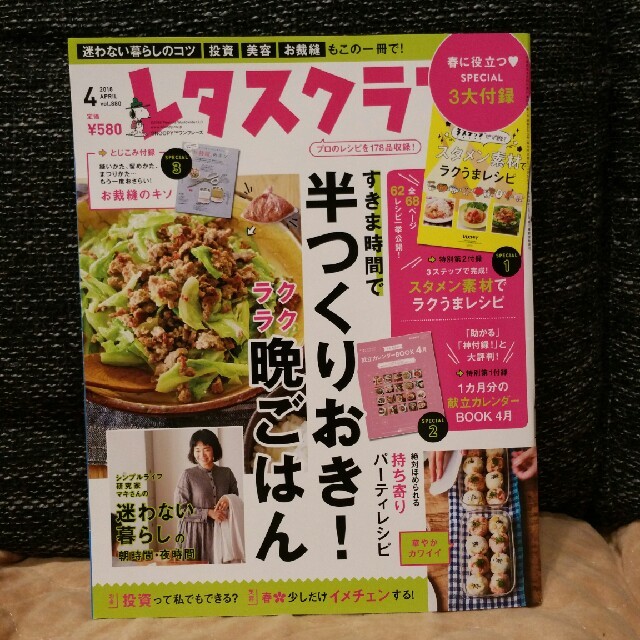 角川書店(カドカワショテン)のレタスクラブ　４月 エンタメ/ホビーの雑誌(アート/エンタメ/ホビー)の商品写真