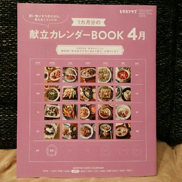 角川書店(カドカワショテン)のレタスクラブ　４月 エンタメ/ホビーの雑誌(アート/エンタメ/ホビー)の商品写真