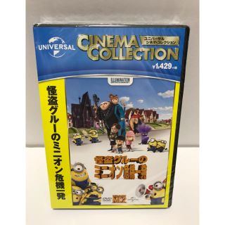 ミニオン(ミニオン)の新品未開封 怪盗グルーの危機一発 DVD(キッズ/ファミリー)