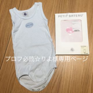 プチバトー(PETIT BATEAU)のプチバトー 肌着2枚セット 50 60 70 キャミソール タンク 新品未使用(肌着/下着)