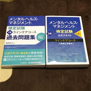 メンタルヘルスマネジメント検定Ⅱ種(資格/検定)